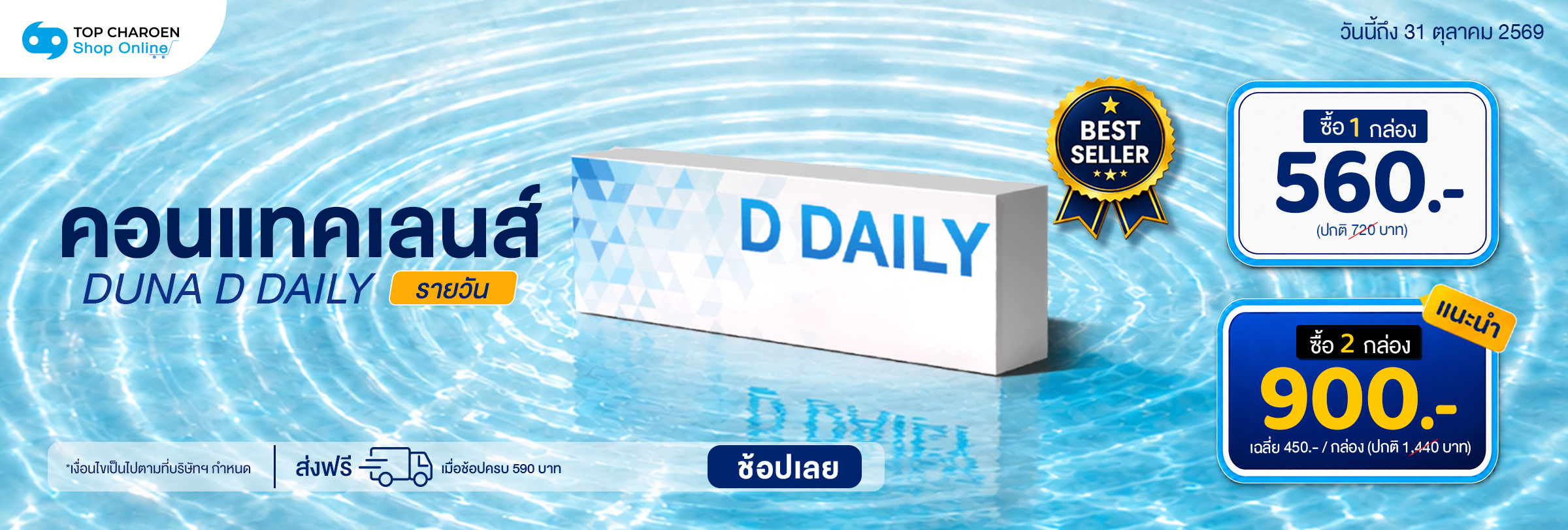 Hot Deal DUNA D Daily