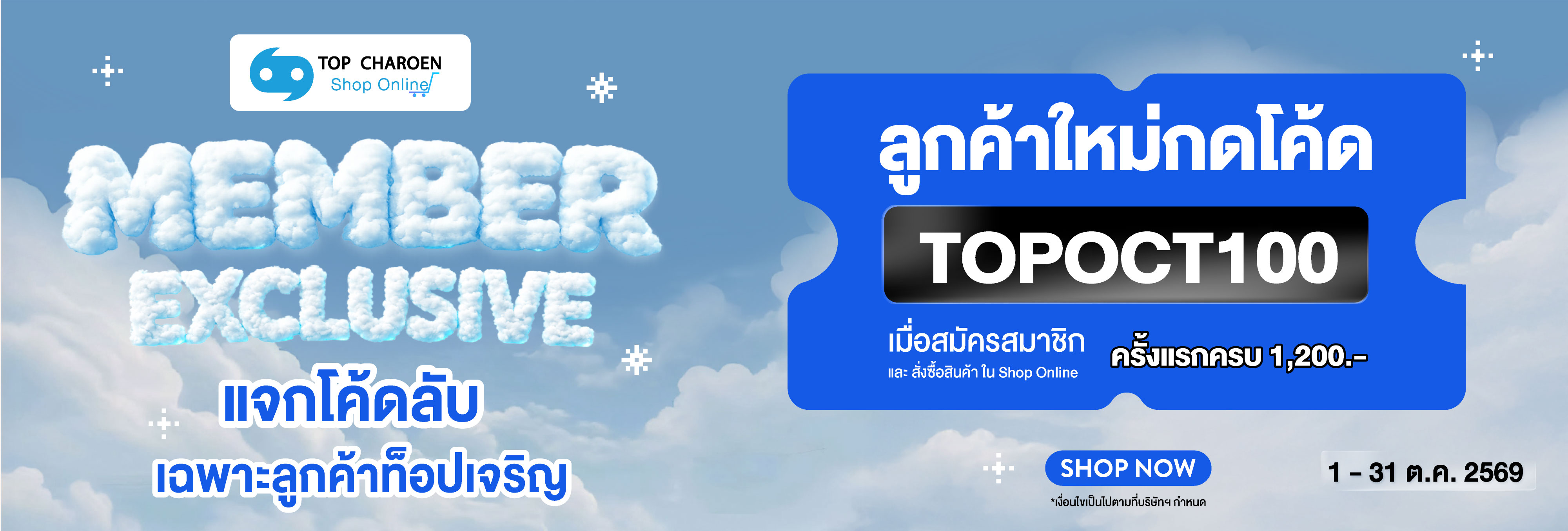 Top Charoen Coupon 