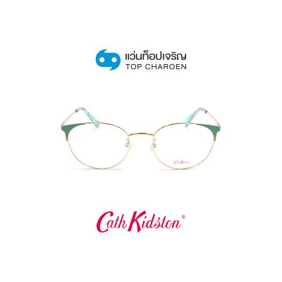 แว่นสายตา CATH KIDSTON รุ่น CK3114-1 สี 517 ขนาด52 (พร้อมกล่อง) (กรุ๊ป 98)