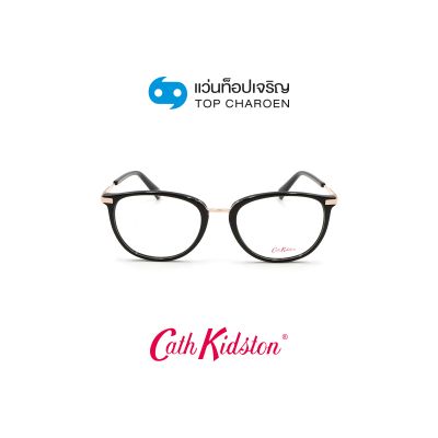 แว่นสายตา CATH KIDSTON รุ่น CK1096-1 สี 001 ขนาด 51 (พร้อมกล่อง) (กรุ๊ป 89)