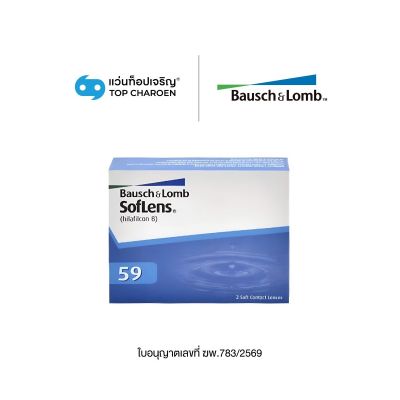 คอนแทคเลนส์ SOFLENS 59