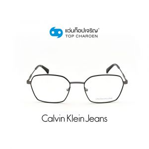 แว่นสายตา CALVIN KLEIN JEANS รุ่น CKJ20102 สี 001 (กรุ๊ป 88)