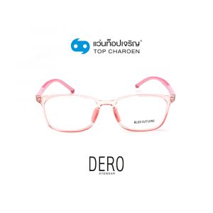แว่นสายตา DERO แว่นสำเร็จ Blue Cut เด็กไม่มีค่าสายตา รุ่น 5610-C4 (กรุ๊ป RG70D)
