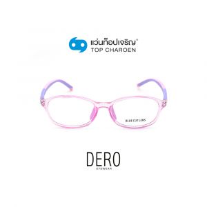 แว่นสายตา DERO แว่นสำเร็จ Blue Cut เด็กไม่มีค่าสายตา รุ่น 5611-C3 (กรุ๊ป RG70D)