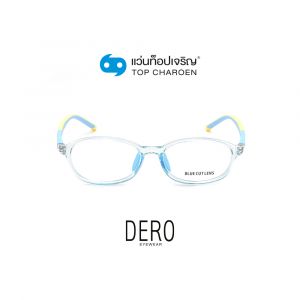 แว่นสายตา DERO แว่นสำเร็จ Blue Cut เด็กไม่มีค่าสายตา รุ่น 5611-C5 (กรุ๊ป RG70D)