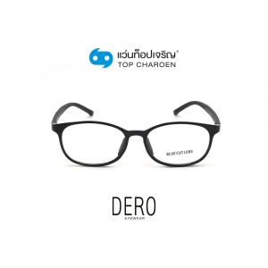 แว่นสายตา DERO แว่นสำเร็จ Blue Cut เด็กไม่มีค่าสายตา รุ่น 5615-C1 (กรุ๊ป RG70D)