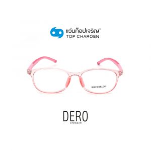 แว่นสายตา DERO แว่นสำเร็จ Blue Cut เด็กไม่มีค่าสายตา รุ่น 5615-C2 (กรุ๊ป RG70D)