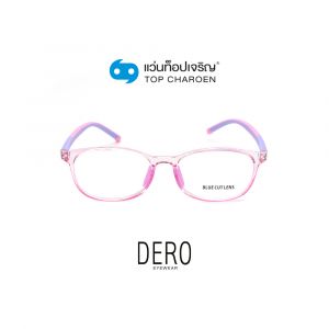 แว่นสายตา DERO แว่นสำเร็จ Blue Cut เด็กไม่มีค่าสายตา รุ่น 5615-C3 (กรุ๊ป RG70D)