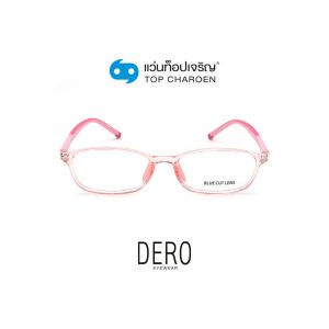 แว่นสายตา DERO แว่นสำเร็จ Blue Cut เด็กไม่มีค่าสายตา รุ่น 5620-C4 (กรุ๊ป RG70D)