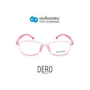 แว่นสายตา DERO แว่นสำเร็จ Blue Cut เด็กไม่มีค่าสายตา รุ่น 5621-C4 (กรุ๊ป RG70D)