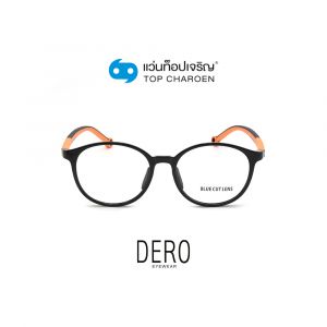 แว่นสายตา DERO แว่นสำเร็จ Blue Cut เด็กไม่มีค่าสายตา รุ่น 5626-C4 (กรุ๊ป RG70D)