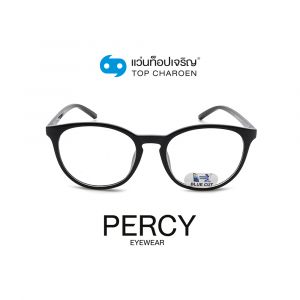 แว่นสายตา PERCY แว่นสำเร็จ Blue Cut ไม่มีค่าสายตา รุ่น 8255-C1 (กรุ๊ป RG70)