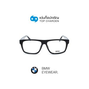 แว่นสายตา BMW รุ่น BW5060-H สี 002 ขนาด 55 (กรุ๊ป 108)