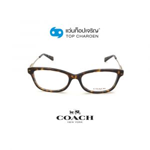 แว่นสายตา COACH รุ่น HC6163F สี 5120 ขนาด 54 (กรุ๊ป 118)