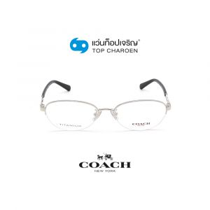 แว่นสายตา COACH รุ่น HC5096TD สี 9001 ขนาด 52 (กรุ๊ป 118)
