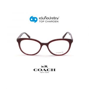 แว่นสายตา COACH รุ่น HC6149F สี 5584 ขนาด 52 (กรุ๊ป 98)