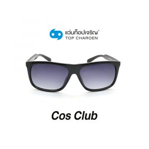 แว่นกันแดด COS CLUB สปอร์ต รุ่น 8203-C1 (กรุ๊ป 58)