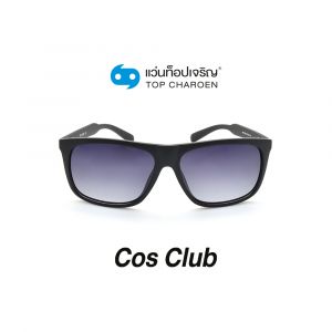 แว่นกันแดด COS CLUB สปอร์ต รุ่น 8203-C6 (กรุ๊ป 58)