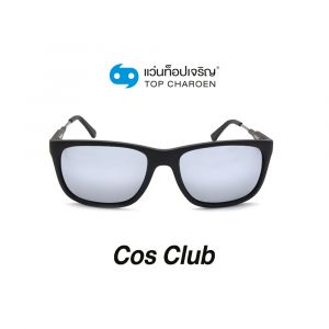 แว่นกันแดด COS CLUB สปอร์ต รุ่น 8217-C4 (กรุ๊ป 58)