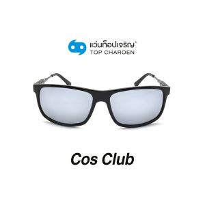 แว่นกันแดด COS CLUB สปอร์ต รุ่น 8218-C2 (กรุ๊ป 58)