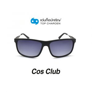 แว่นกันแดด COS CLUB สปอร์ต รุ่น 8218-C3 (กรุ๊ป 58)