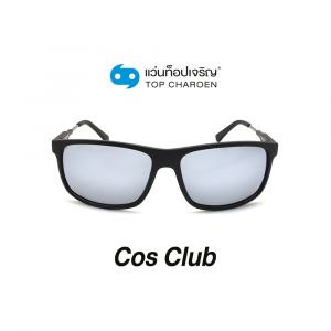 แว่นกันแดด COS CLUB สปอร์ต รุ่น 8218-C4 (กรุ๊ป 58)