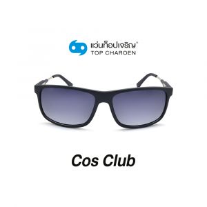 แว่นกันแดด COS CLUB สปอร์ต รุ่น 8218-C6 (กรุ๊ป 58)
