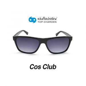 แว่นกันแดด COS CLUB สปอร์ต รุ่น 8219-C1 (กรุ๊ป 58)