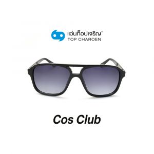 แว่นกันแดด COS CLUB สปอร์ต รุ่น 8223-C2 (กรุ๊ป 58)
