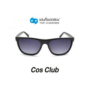 แว่นกันแดด COS CLUB สปอร์ต รุ่น 8231-C1 (กรุ๊ป 58)