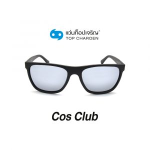 แว่นกันแดด COS CLUB สปอร์ต รุ่น 8231-C4 (กรุ๊ป 58)