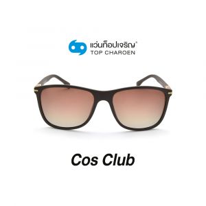แว่นกันแดด COS CLUB สปอร์ต รุ่น 8237-C5 (กรุ๊ป 58)