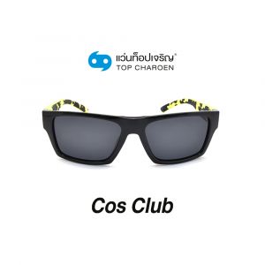 แว่นกันแดด COS CLUB สปอร์ต รุ่น S1710-C2 (กรุ๊ป 58)