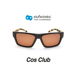 แว่นกันแดด COS CLUB สปอร์ต รุ่น S1710-C3 (กรุ๊ป 58)