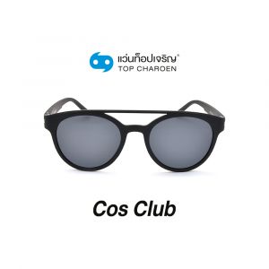 แว่นกันแดด COS CLUB สปอร์ต รุ่น S1810-C2 (กรุ๊ป 58)