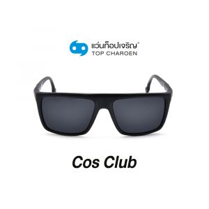 แว่นกันแดด COS CLUB สปอร์ต รุ่น S1811-C1 (กรุ๊ป 58)