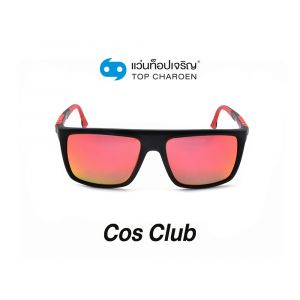 แว่นกันแดด COS CLUB สปอร์ต รุ่น S1811-C5 (กรุ๊ป 58)