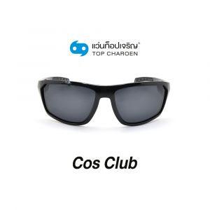 แว่นกันแดด COS CLUB สปอร์ต รุ่น S1812-C1 (กรุ๊ป 58)
