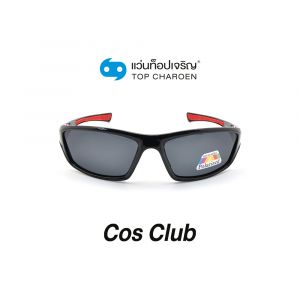 แว่นกันแดด COS CLUB สปอร์ต รุ่น S1816-C5 (กรุ๊ป 58)