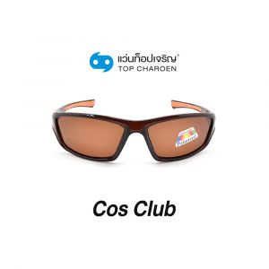 แว่นกันแดด COS CLUB สปอร์ต รุ่น S1816-C7 (กรุ๊ป 58)