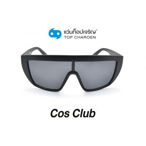 แว่นกันแดด COS CLUB สปอร์ต รุ่น S1817-C1 (กรุ๊ป 58)