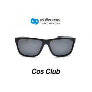 แว่นกันแดด COS CLUB สปอร์ต รุ่น S1821-C1 (กรุ๊ป 58)