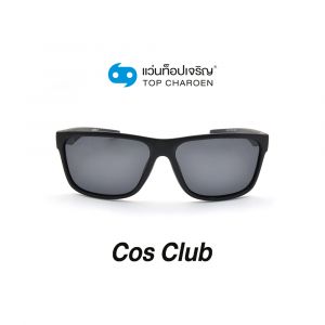แว่นกันแดด COS CLUB สปอร์ต รุ่น S1821-C2 (กรุ๊ป 58)