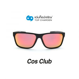 แว่นกันแดด COS CLUB สปอร์ต รุ่น S1821-C5 (กรุ๊ป 58)