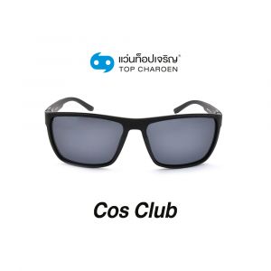 แว่นกันแดด COS CLUB สปอร์ต รุ่น S18A10-C1 (กรุ๊ป 58)