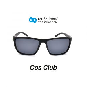 แว่นกันแดด COS CLUB สปอร์ต รุ่น S18A10-C2 (กรุ๊ป 58)