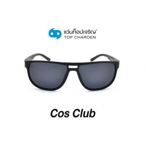 แว่นกันแดด COS CLUB สปอร์ต รุ่น S18A11-C4 (กรุ๊ป 58)