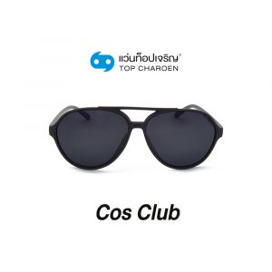 แว่นกันแดด COS CLUB สปอร์ต รุ่น ZM0802-C4 (กรุ๊ป 48)