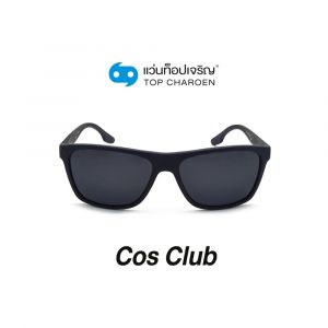 แว่นกันแดด COS CLUB สปอร์ต รุ่น 8311-C5 (กรุ๊ป 38)