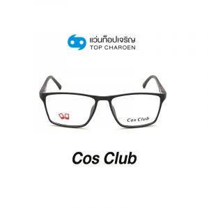 แว่นสายตา COS CLUB สปอร์ต รุ่น MF4-2-C1 (กรุ๊ป 48)